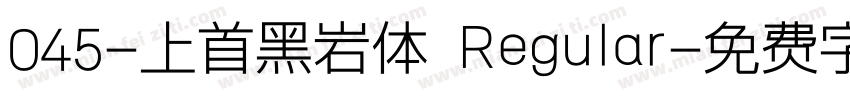 045-上首黑岩体 Regular字体转换